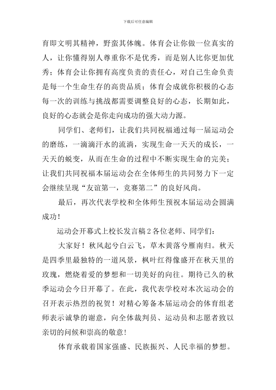 运动会开幕式上校长发言稿_第2页