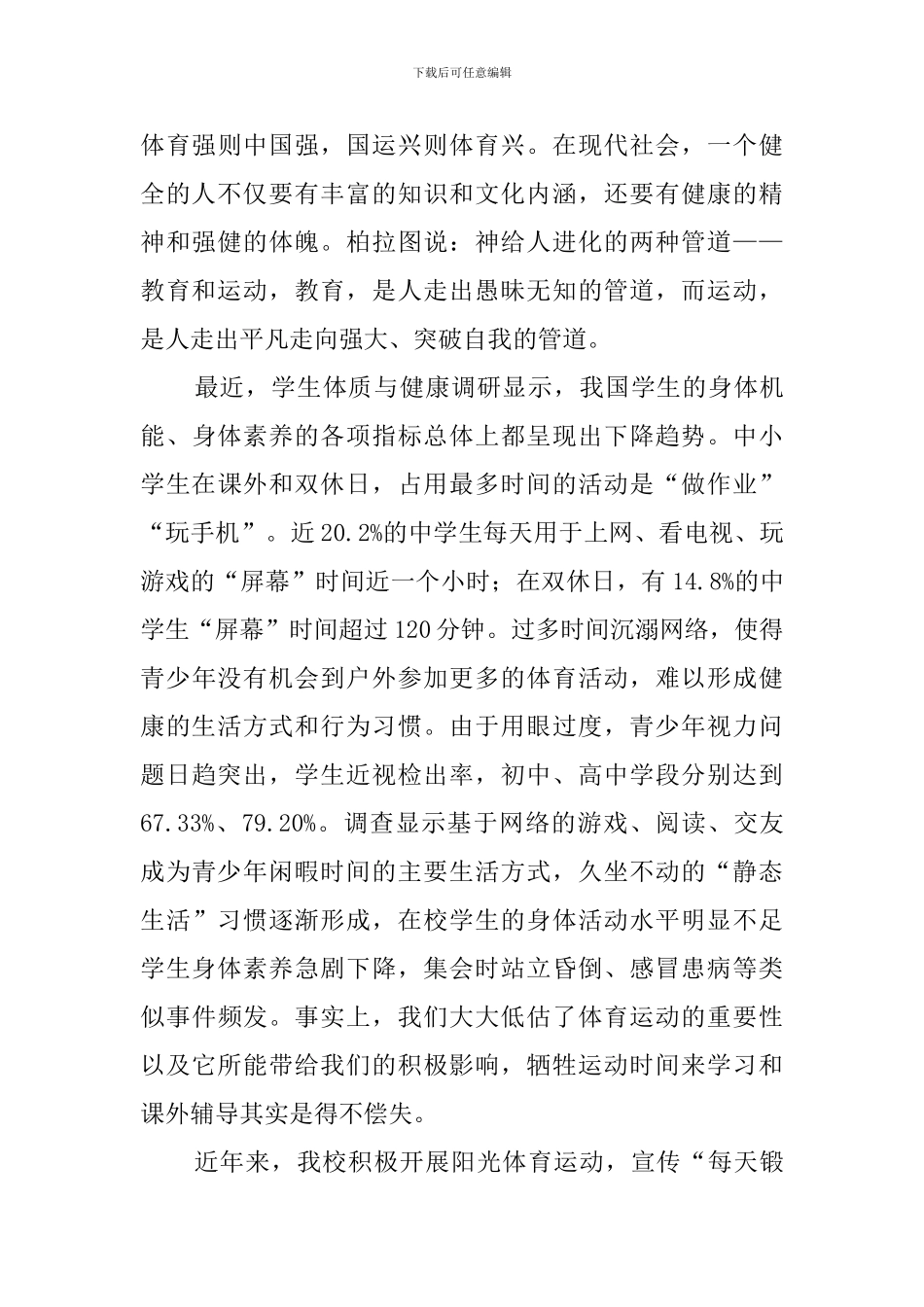 运动会开幕式上校长发言稿_第3页