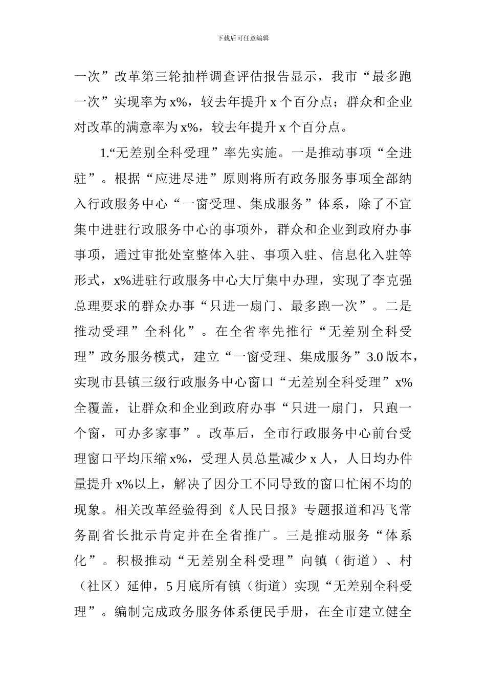 市行政服务中心2024年工作总结暨2024年工作思路_第2页