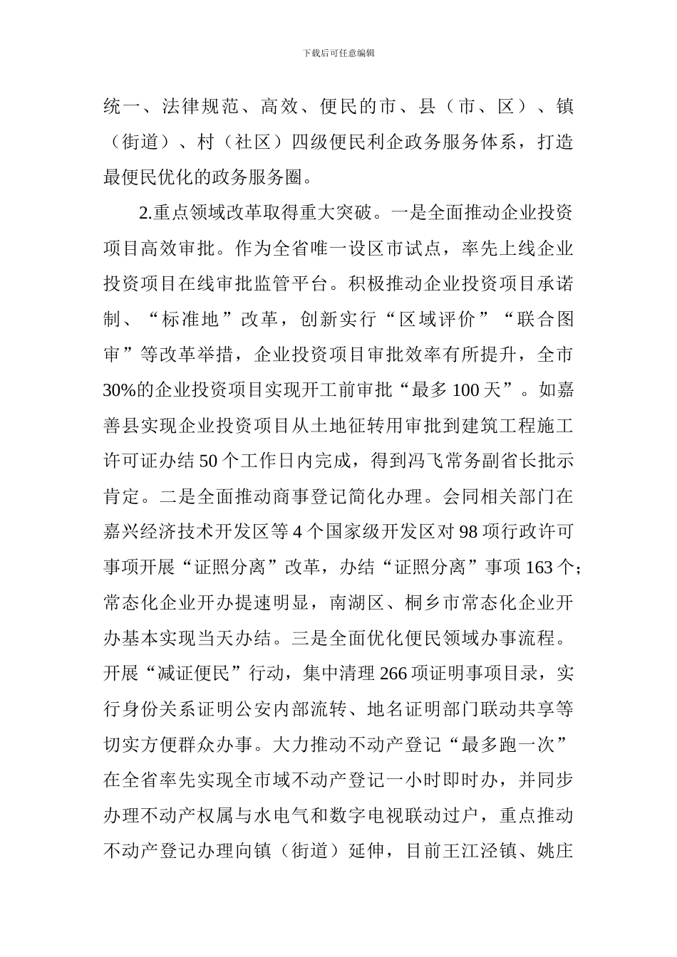 市行政服务中心2024年工作总结暨2024年工作思路_第3页