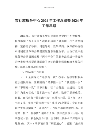 市行政服务中心2024年工作总结暨2024年工作思路