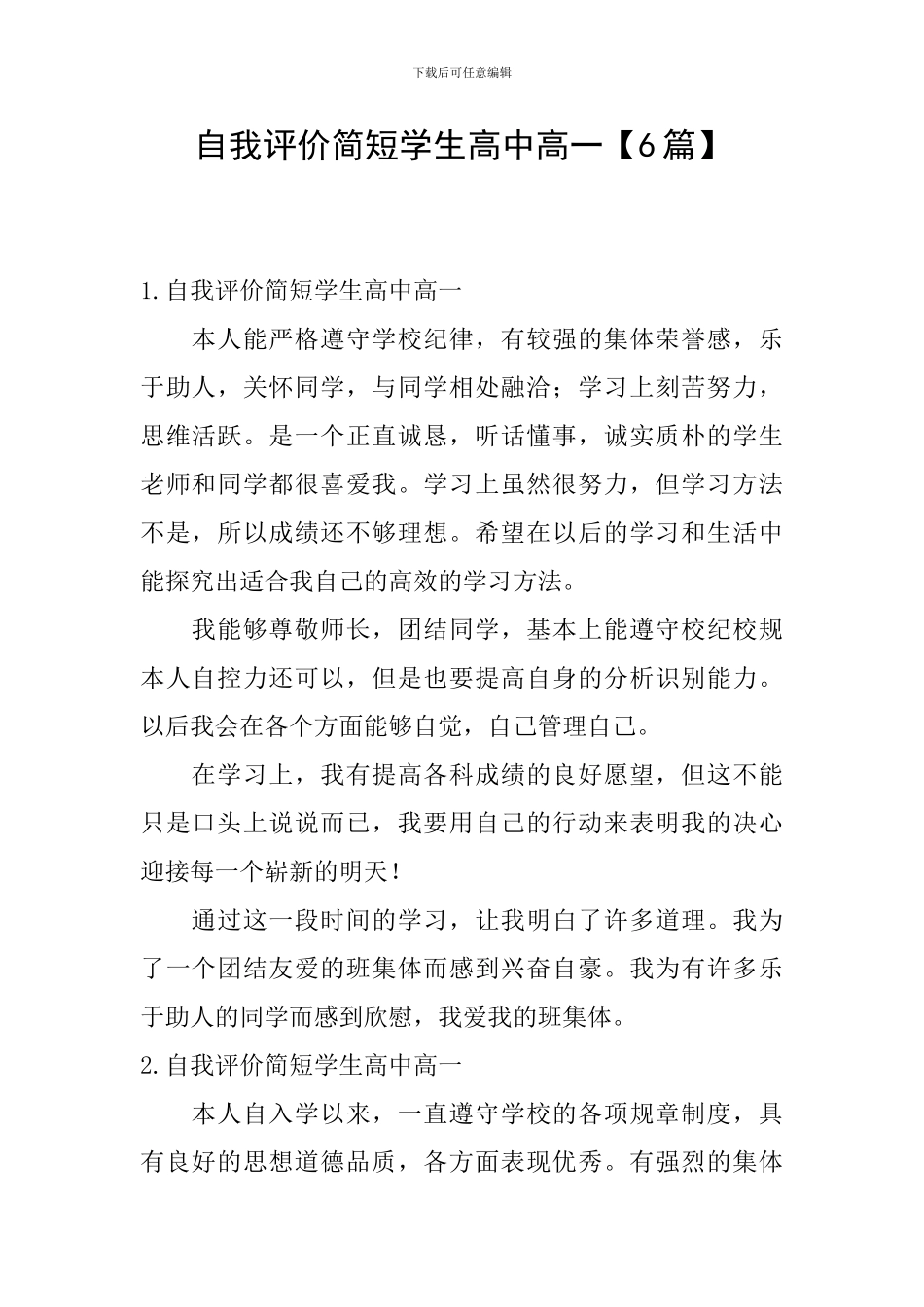 自我评价简短学生高中高一_第1页