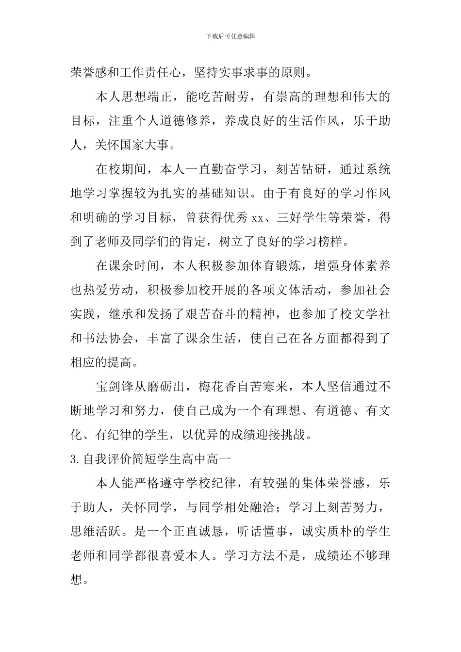 自我评价简短学生高中高一_第2页