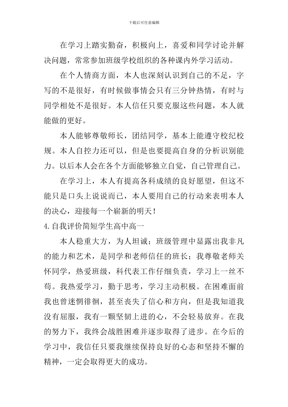 自我评价简短学生高中高一_第3页