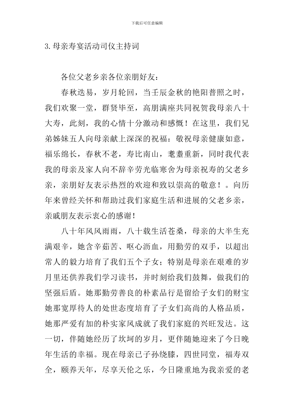 母亲寿宴活动司仪主持词_第3页