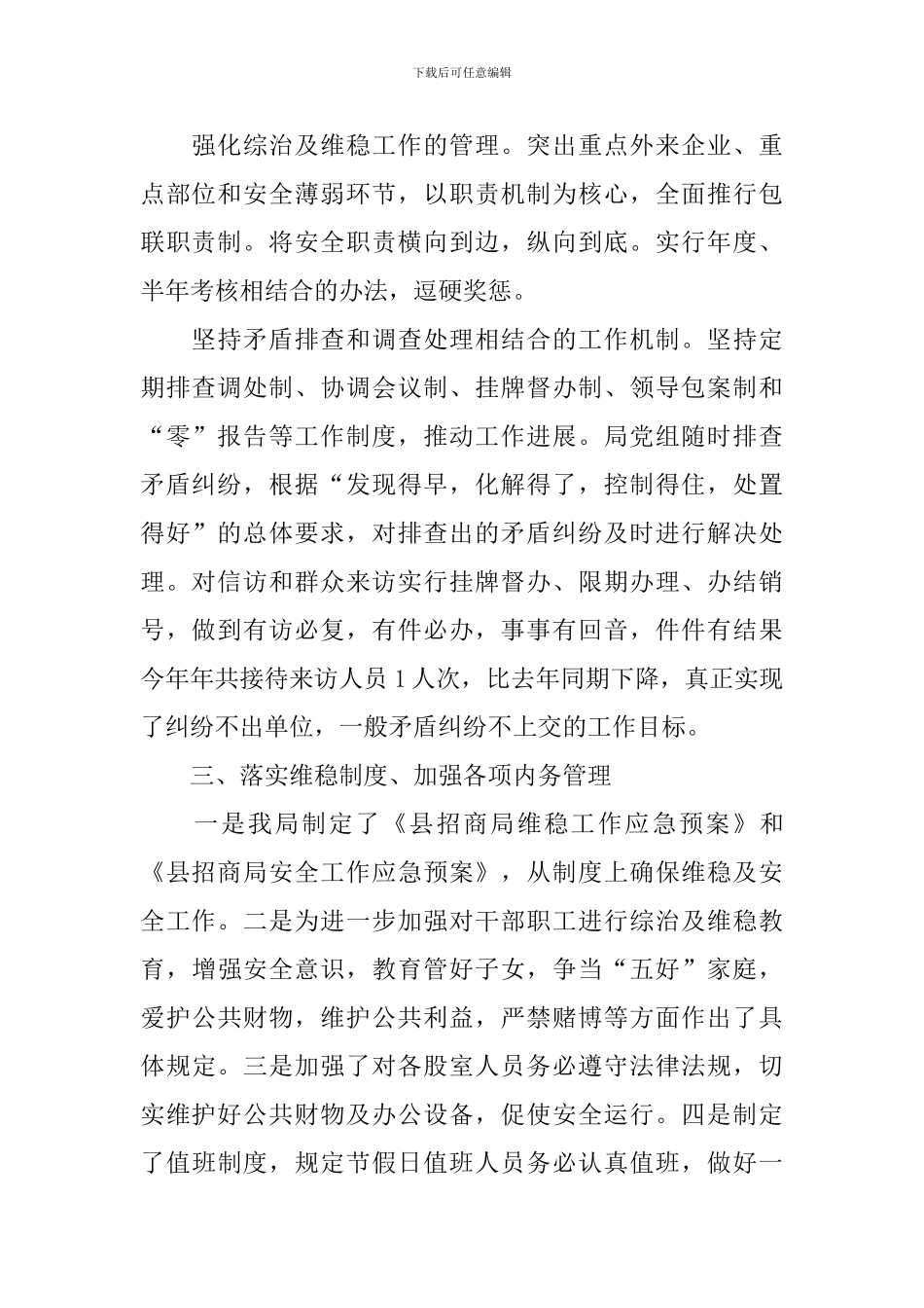 2024年维稳工作总结范文_第2页