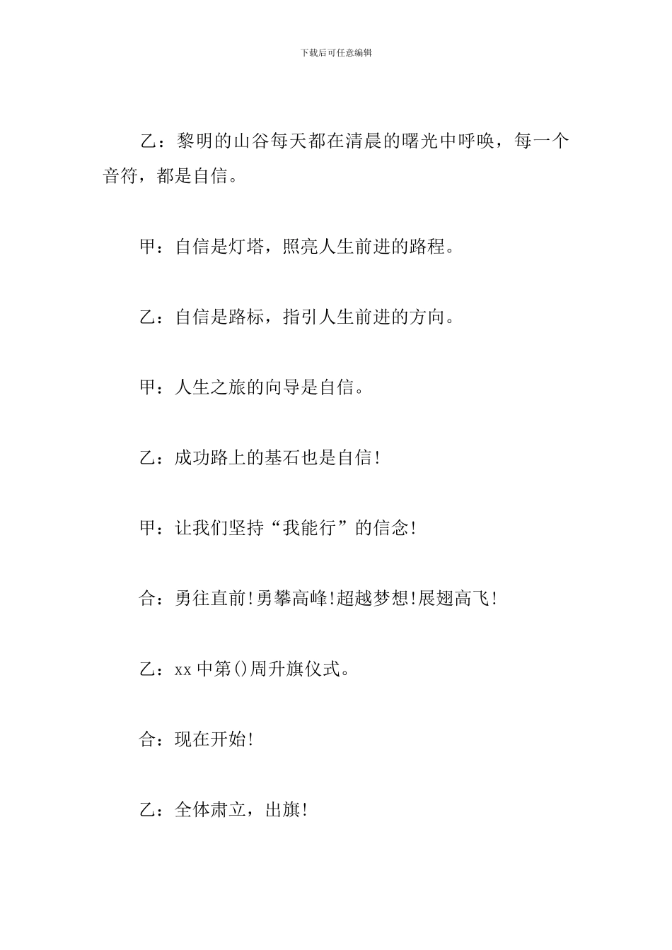 升旗仪式主持人串词模板_第2页