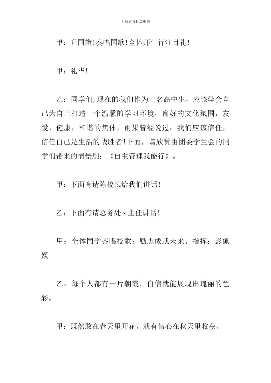 升旗仪式主持人串词模板_第3页