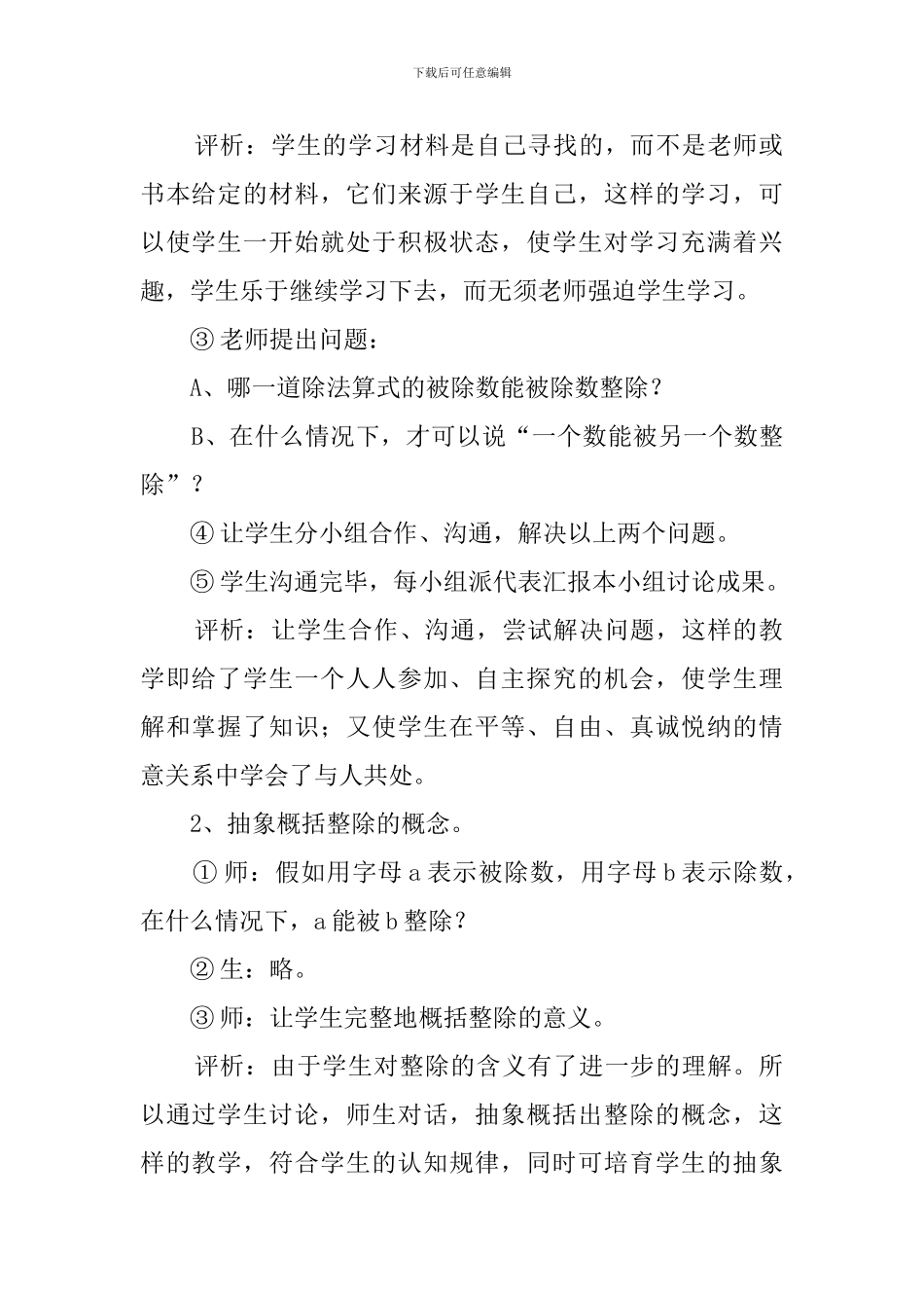 人教版小学数学五年级上册《约数和倍数的意义》说课稿_第2页