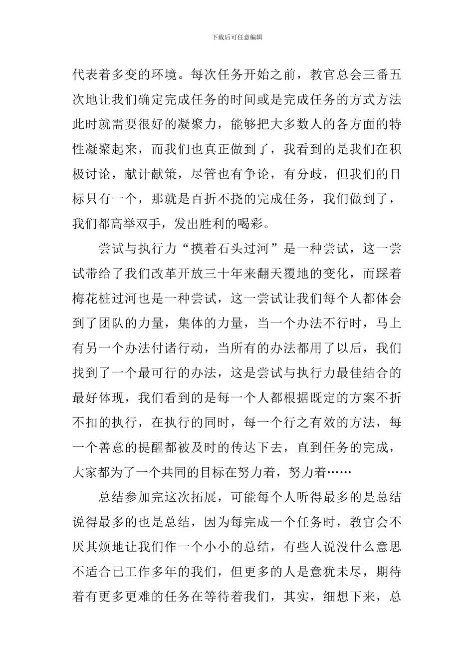 公司团队活动总结合集六篇_第2页