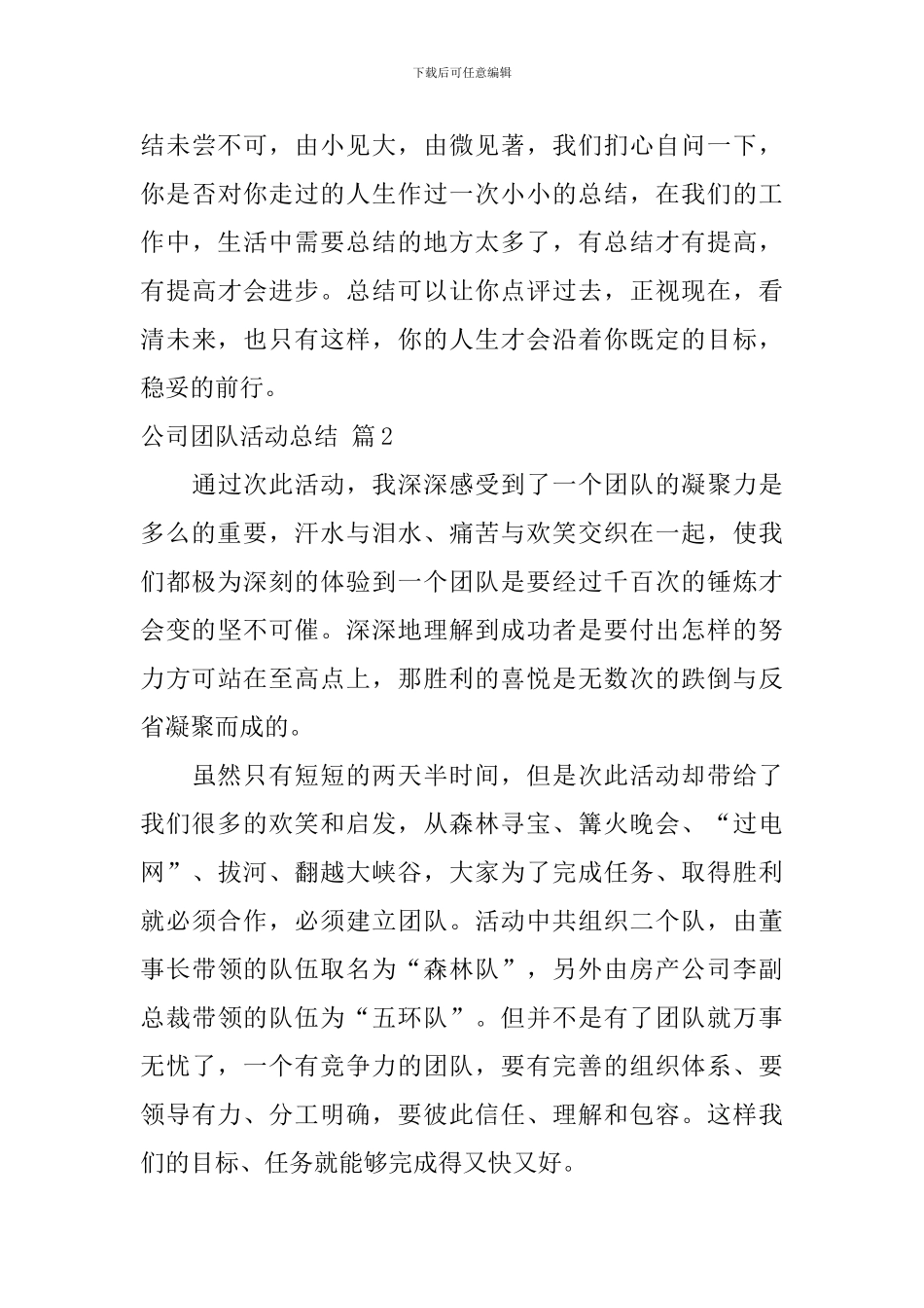 公司团队活动总结合集六篇_第3页