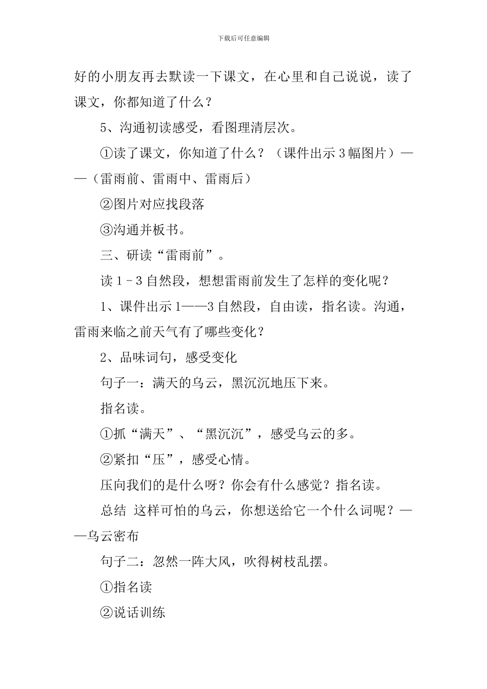 《雷雨》第一课时教学设计_第3页