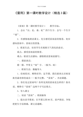 《雷雨》第一课时教学设计