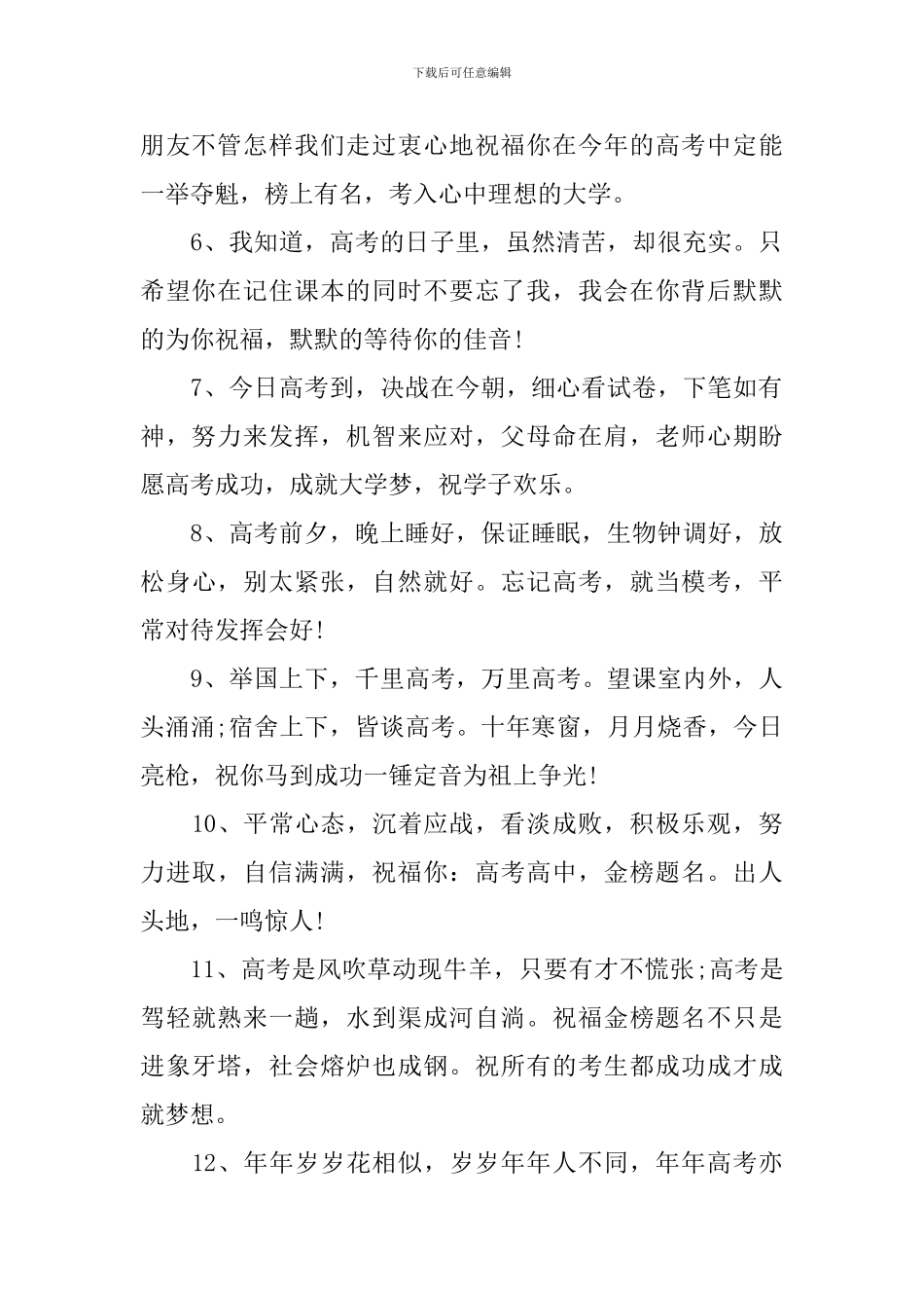 经典高考必胜祝福语大全_第2页