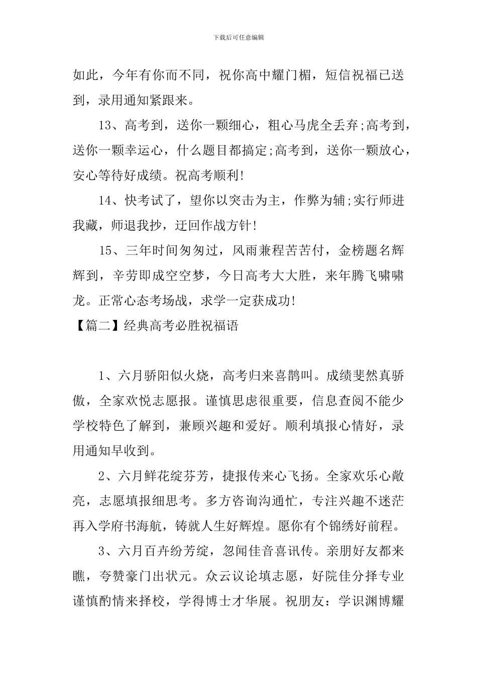 经典高考必胜祝福语大全_第3页