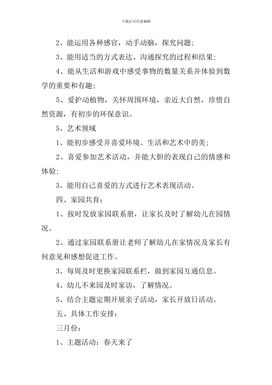 小班春季班务个人工作计划_第3页