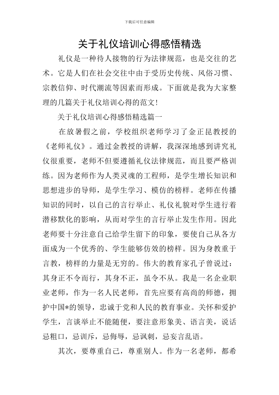 关于礼仪培训心得感悟精选_第1页