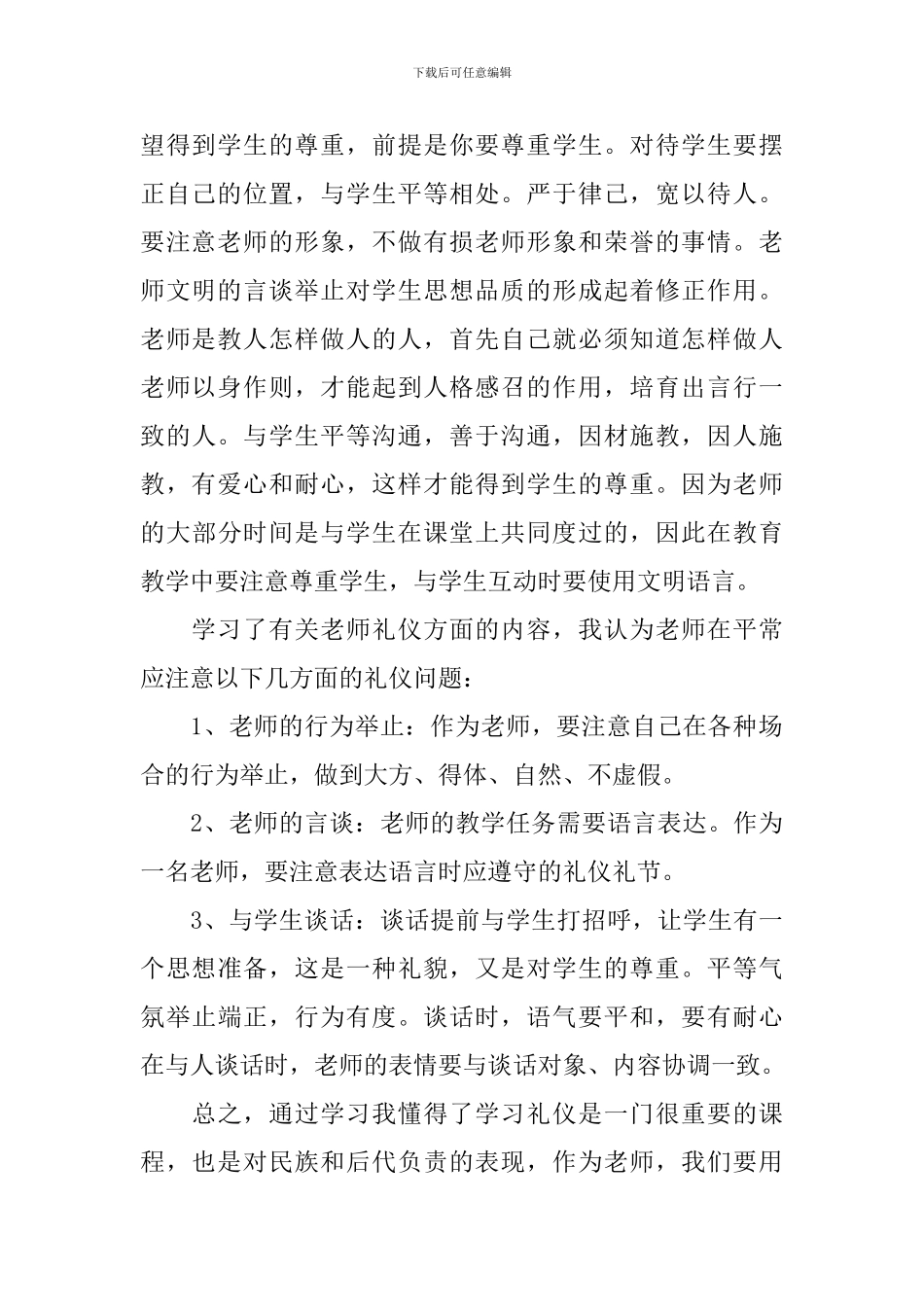 关于礼仪培训心得感悟精选_第2页