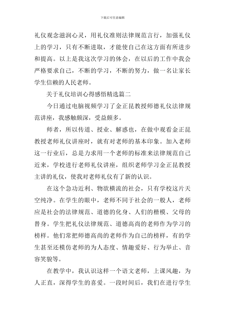 关于礼仪培训心得感悟精选_第3页