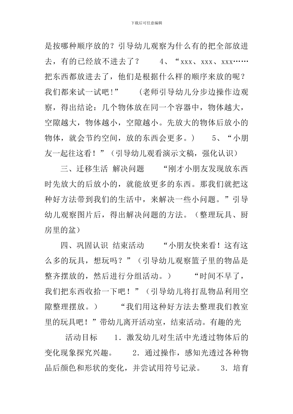 有趣的大班科学教案三篇_第2页