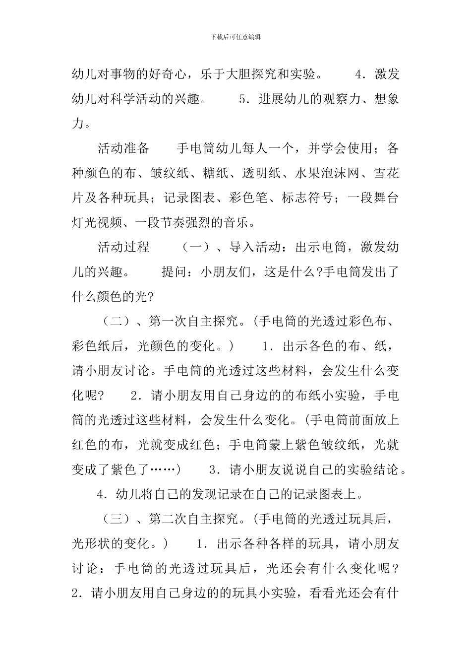 有趣的大班科学教案三篇_第3页