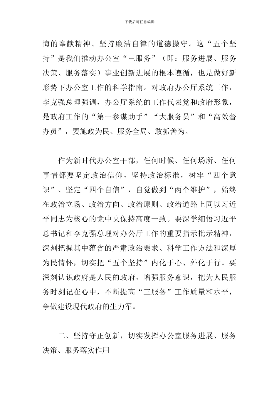 领导干部在办公室工作会上的发言_第2页