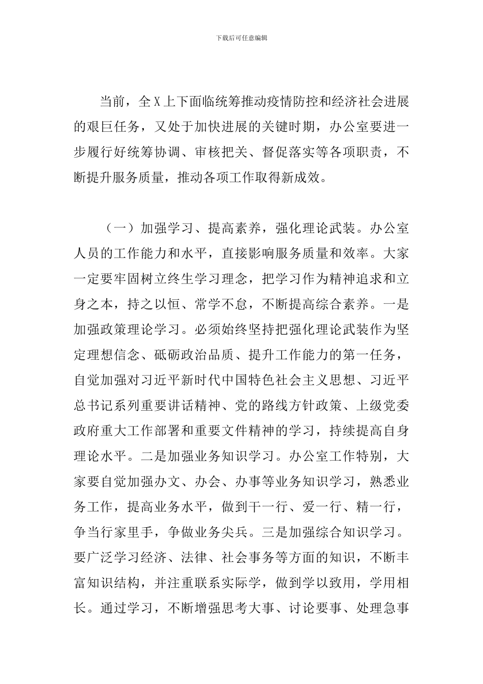 领导干部在办公室工作会上的发言_第3页