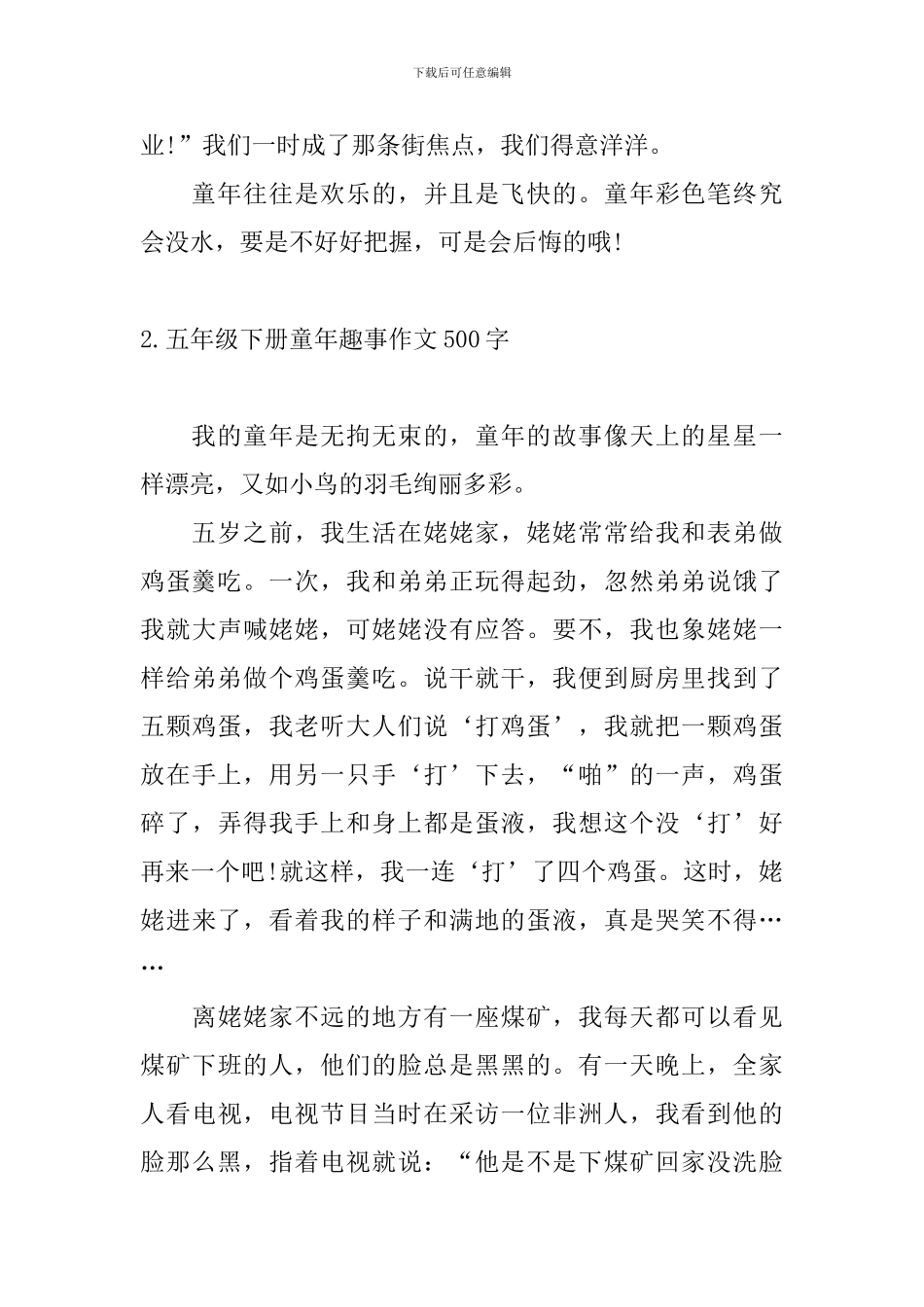 五年级下册童年趣事作文500字_第2页