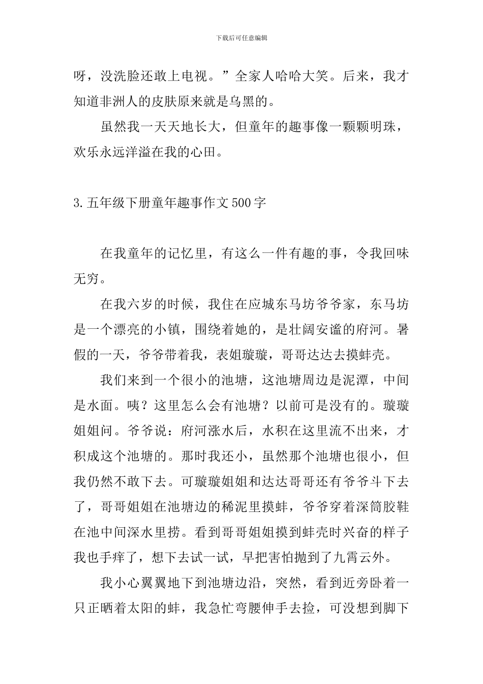 五年级下册童年趣事作文500字_第3页