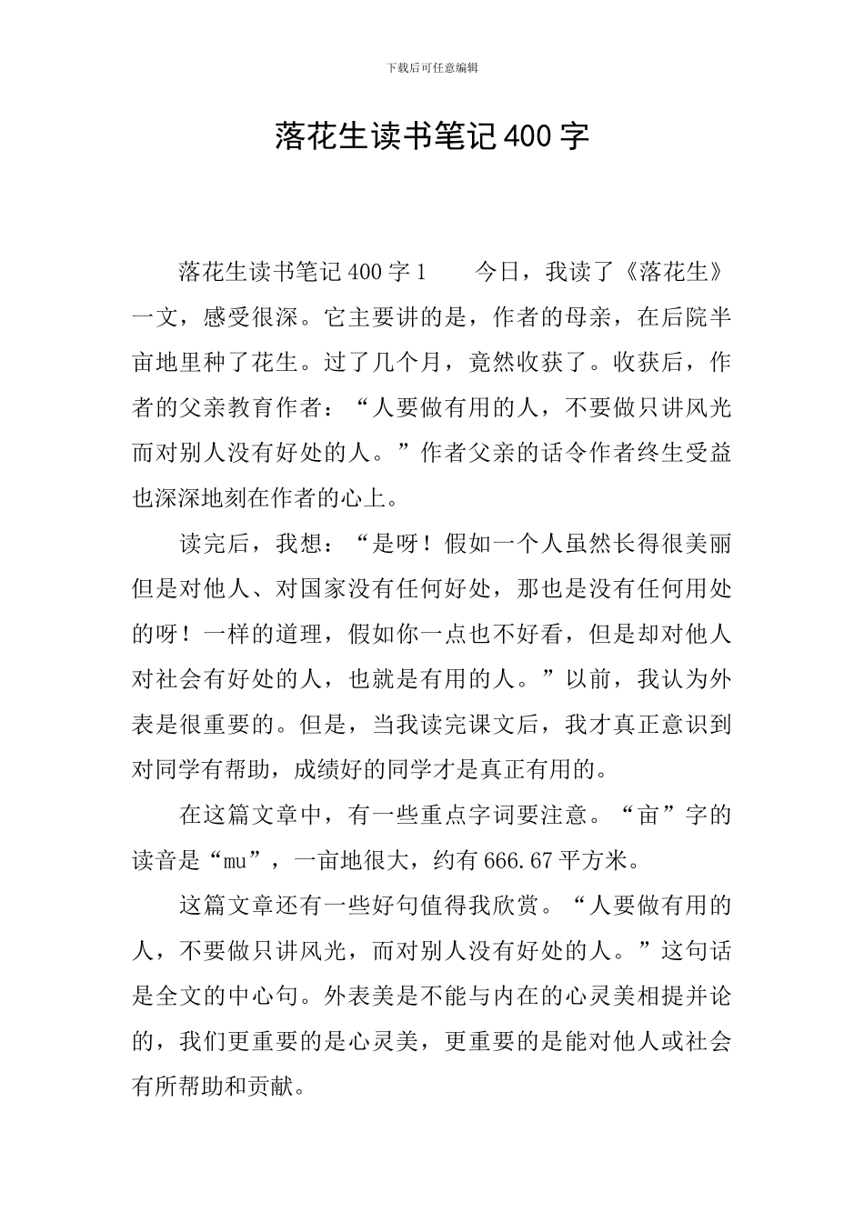 落花生读书笔记400字_第1页