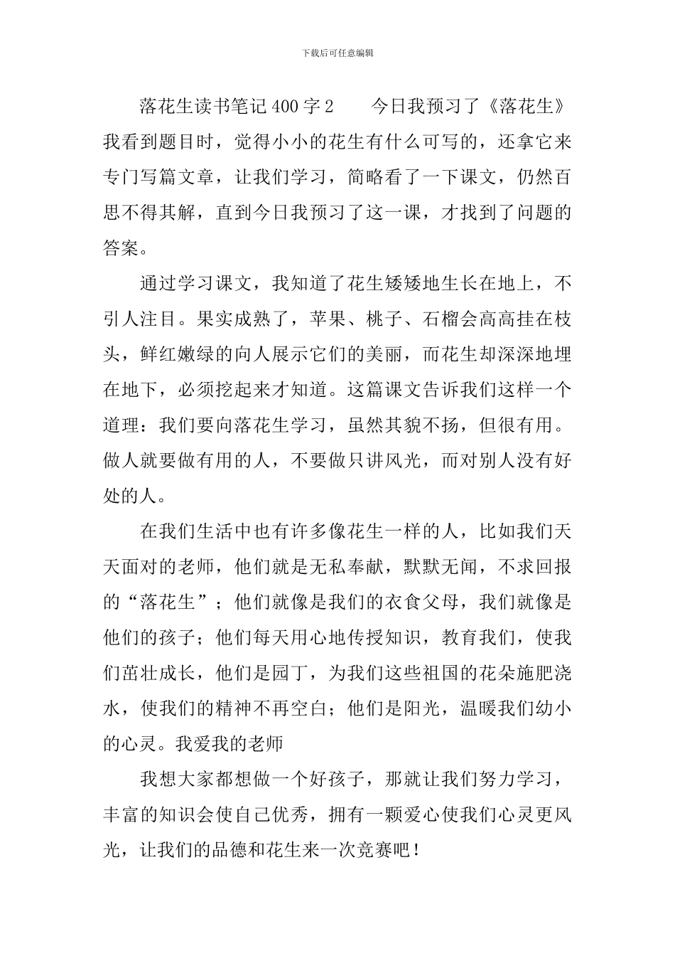 落花生读书笔记400字_第2页