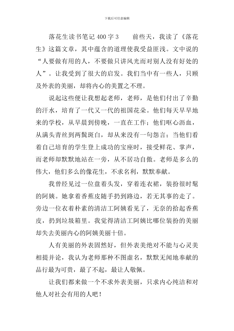 落花生读书笔记400字_第3页