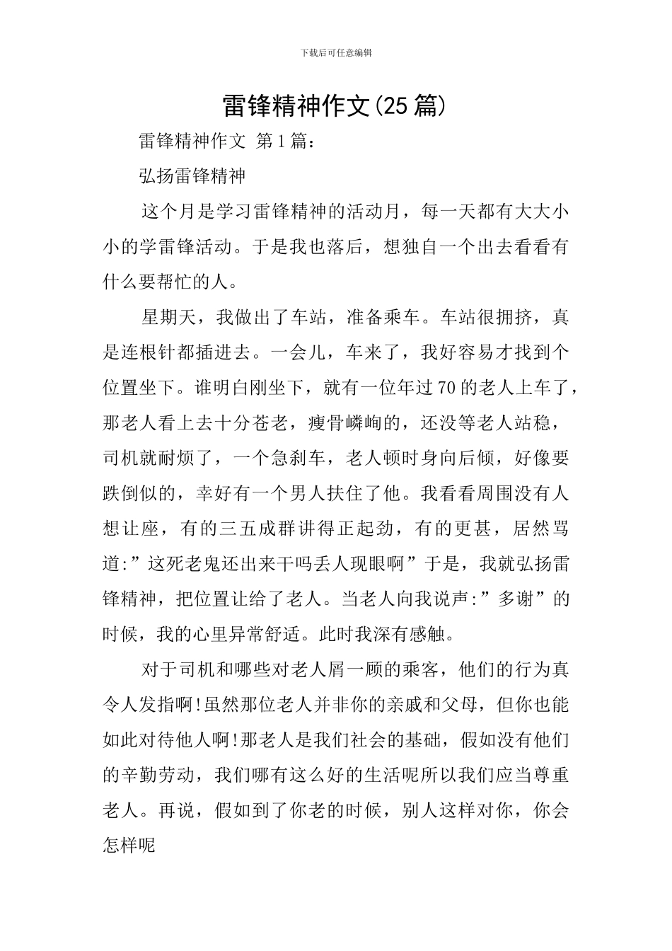 雷锋精神作文_第1页