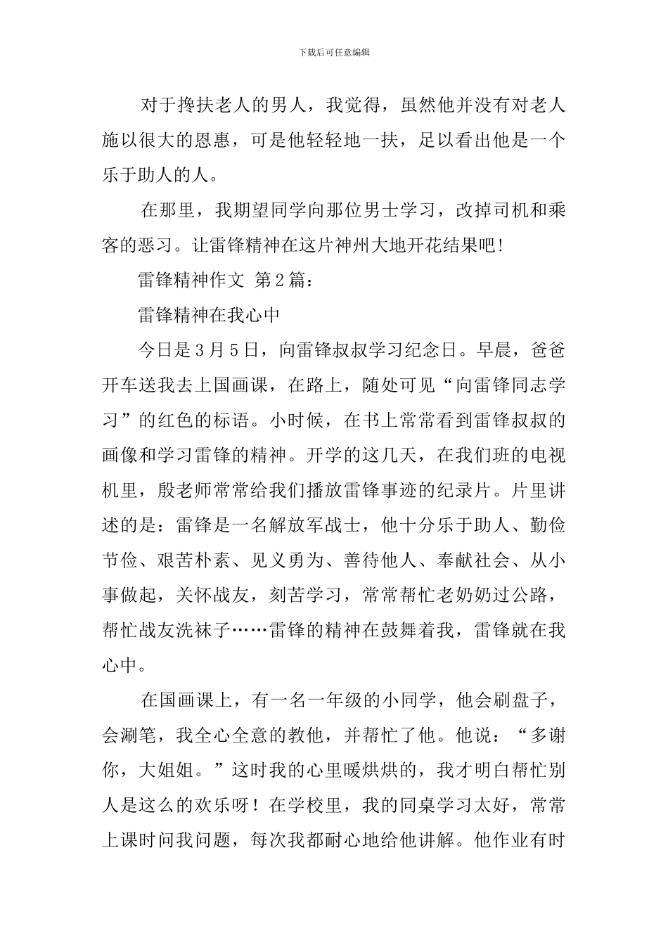 雷锋精神作文_第2页