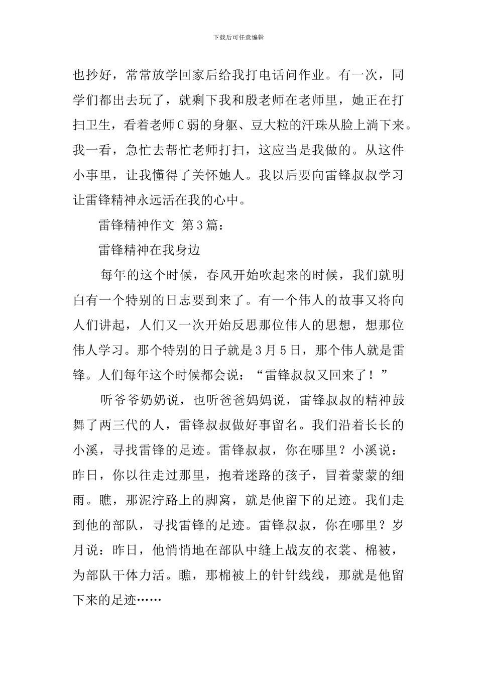 雷锋精神作文_第3页