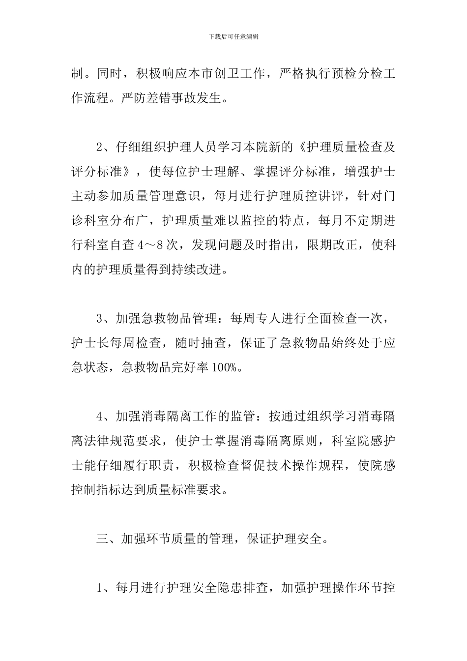 2024年门诊个人工作总结范文_第2页