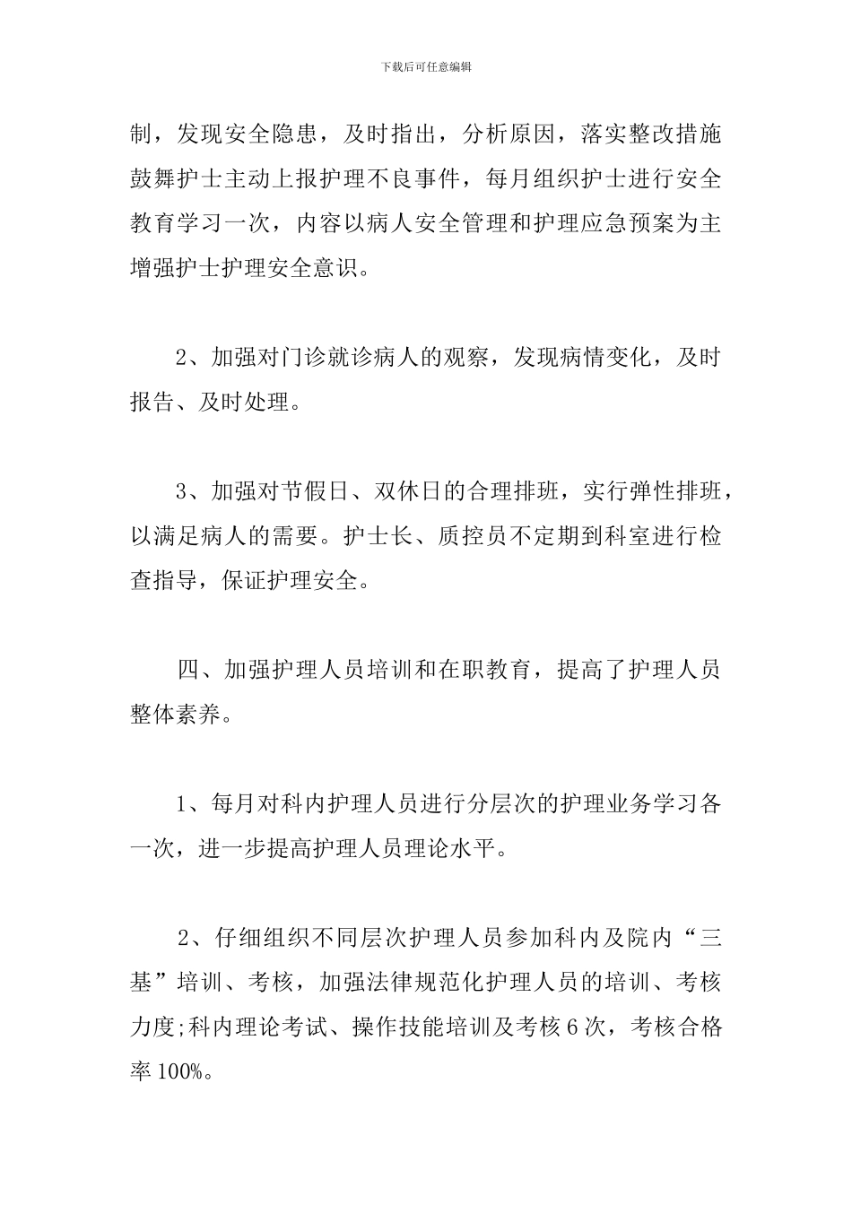 2024年门诊个人工作总结范文_第3页