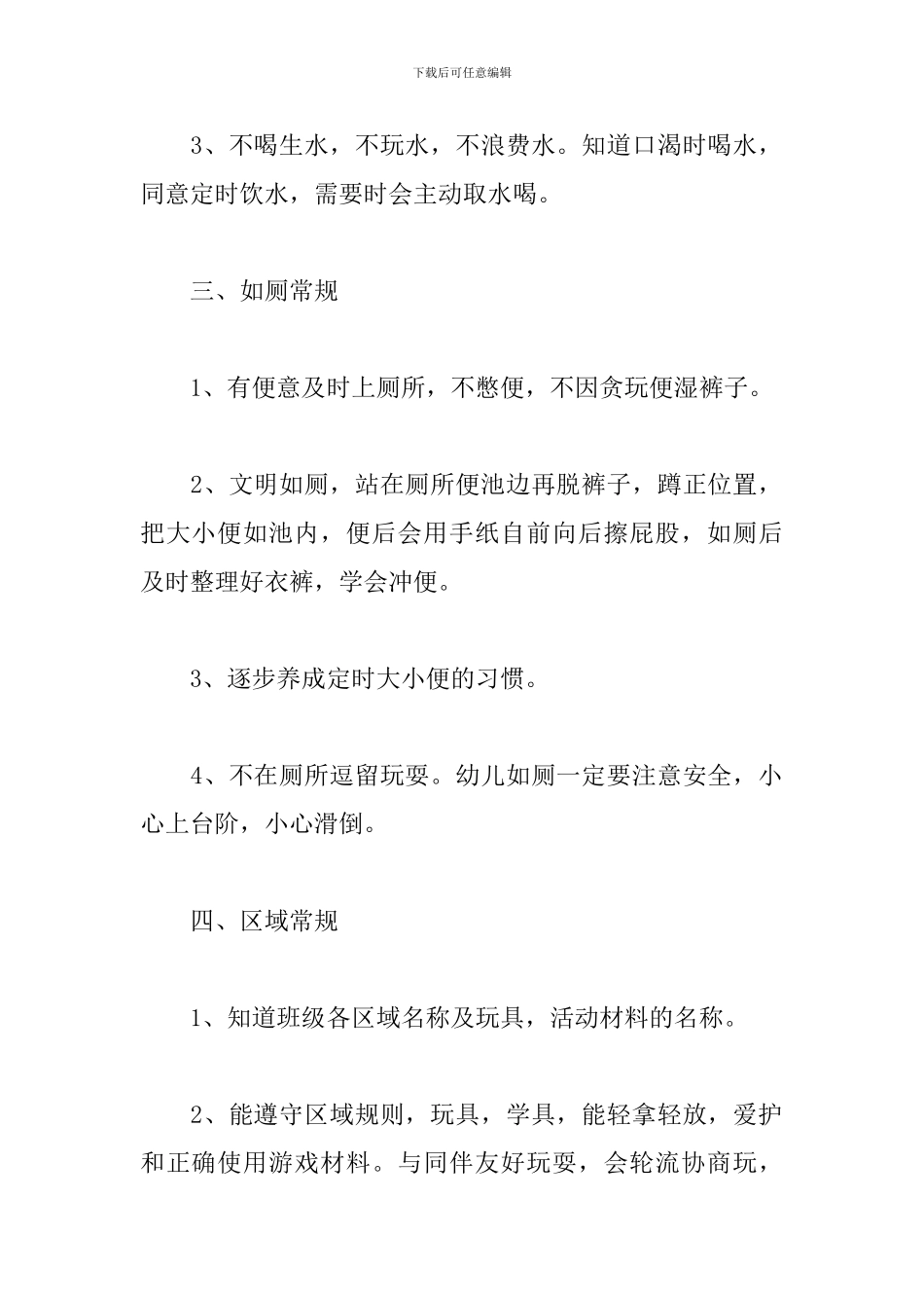 幼儿园中班一日常规_第2页