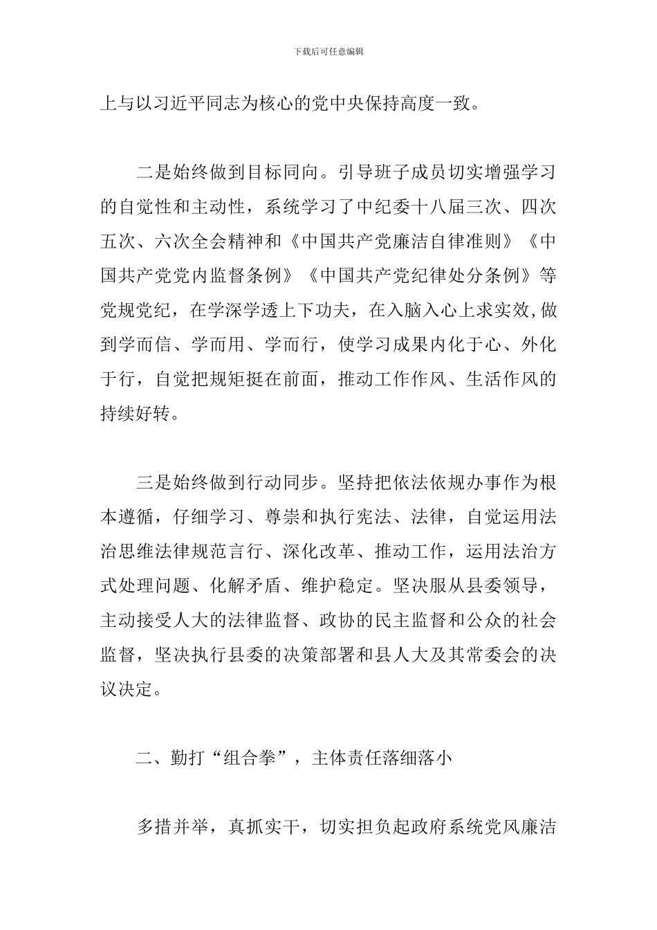 党组书记述责述廉报告范文_第2页