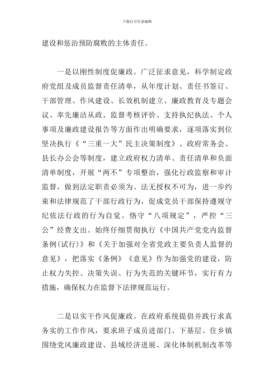 党组书记述责述廉报告范文_第3页