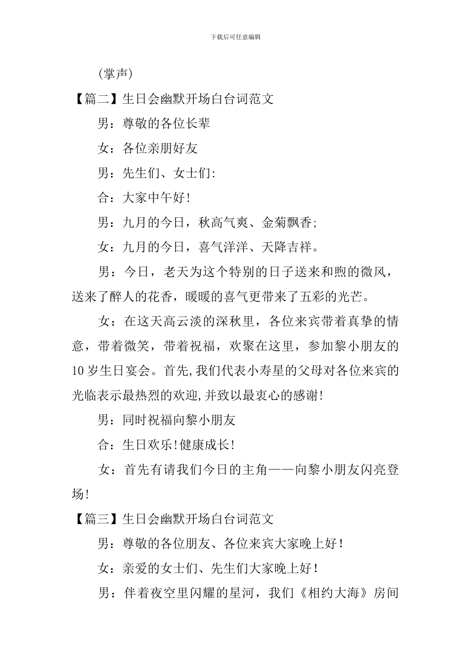 生日会幽默开场白台词范文_第2页