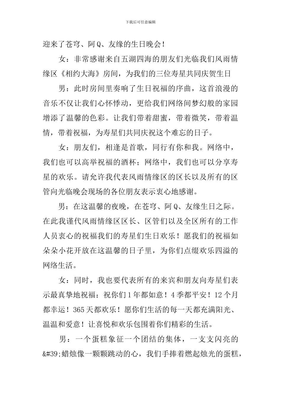 生日会幽默开场白台词范文_第3页