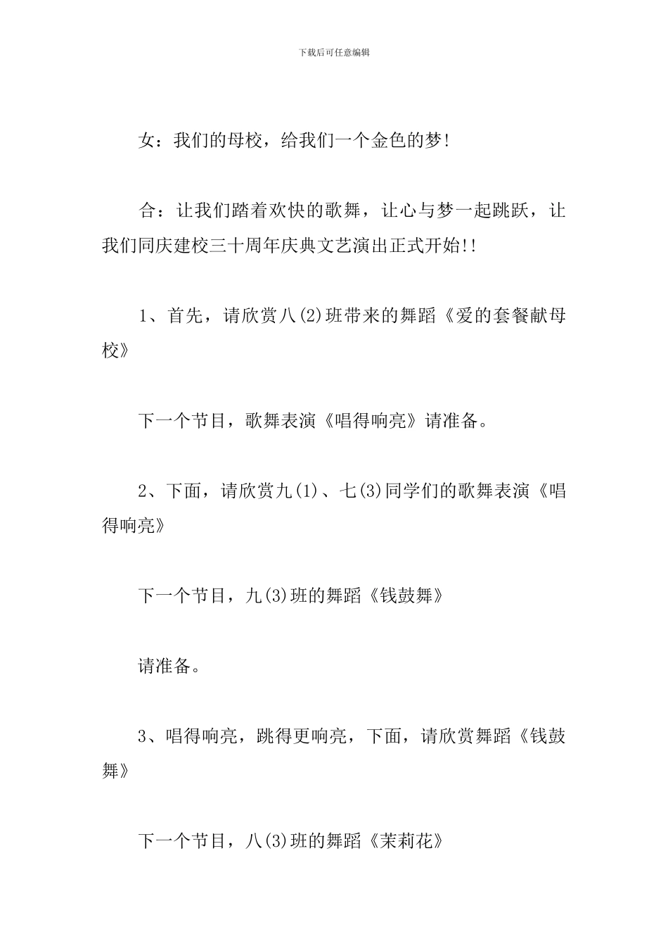 周年校庆活动主持人串词_第2页