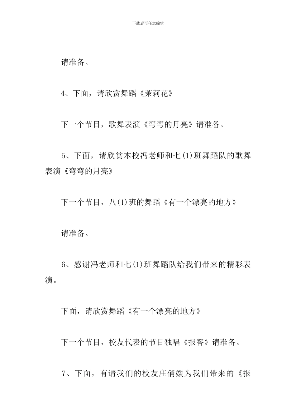 周年校庆活动主持人串词_第3页