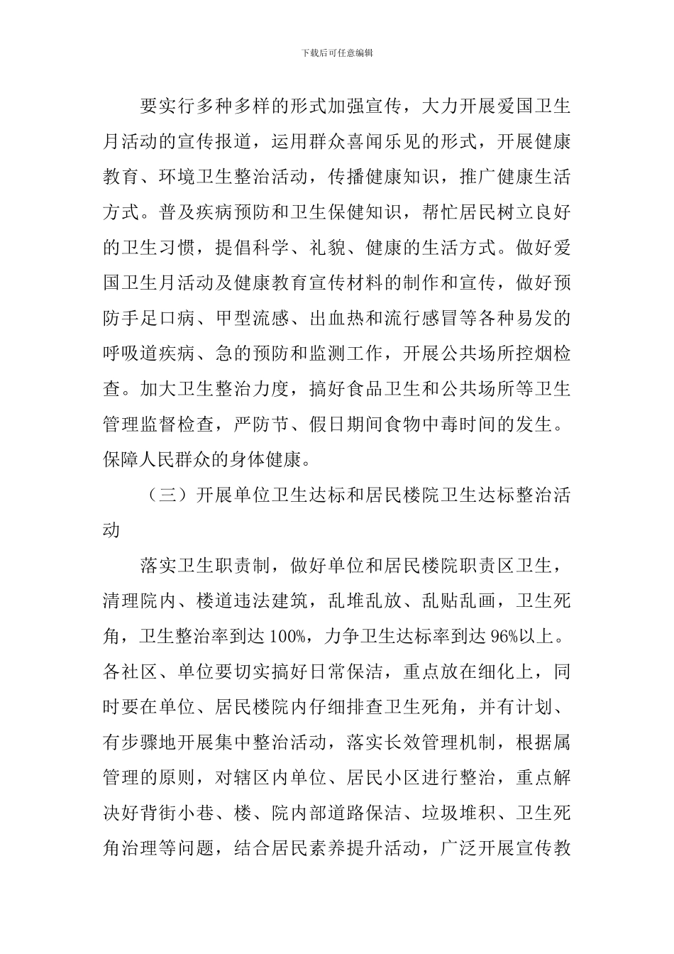 举行爱国卫生月活动总结范文_第3页