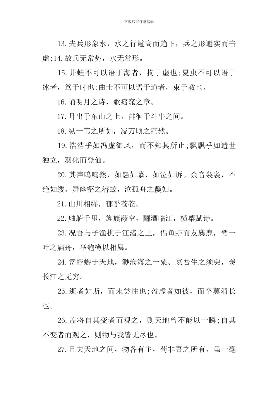 高一年级语文必修二知识点整理_第2页