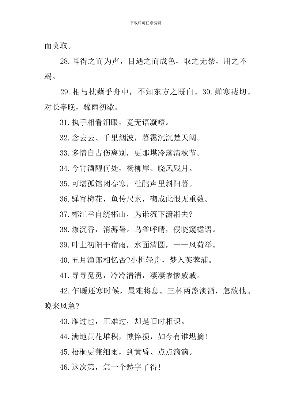 高一年级语文必修二知识点整理_第3页