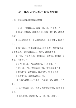 高一年级语文必修二知识点整理