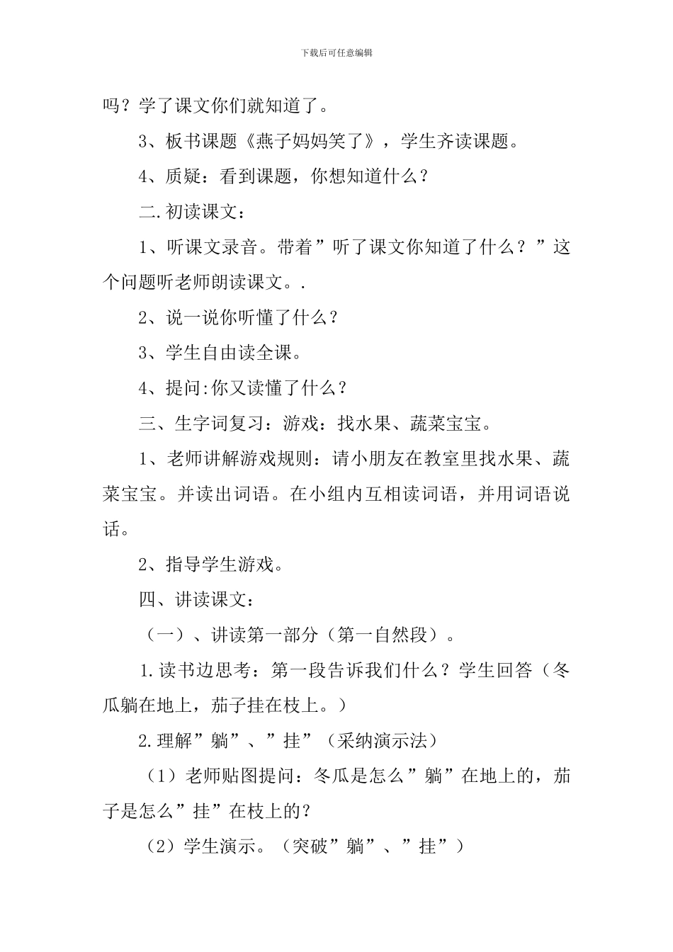 燕子妈妈笑了教学设计_第2页