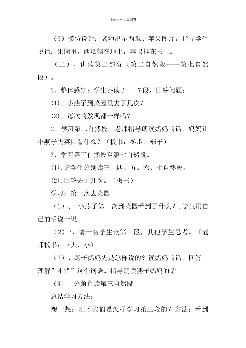 燕子妈妈笑了教学设计_第3页